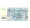 Банкнота 100 рублей 1993 года (Артикул: K12-89817) — Фото №2