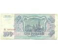 Банкнота 100 рублей 1993 года (Артикул: K12-89818) — Фото №2