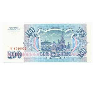 100 рублей 1993 года — Фото №2
