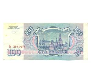 100 рублей 1993 года — Фото №2