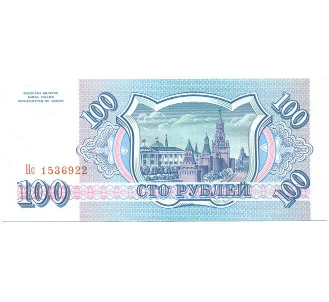 Банкнота 100 рублей 1993 года (Артикул: K12-89822) — Фото №2