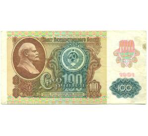 100 рублей 1991 года — Фото №1