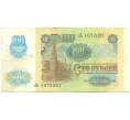 Банкнота 100 рублей 1991 года (Артикул: K12-89824) — Фото №2