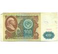 Банкнота 100 рублей 1991 года (Артикул: K12-89826) — Фото №1