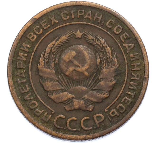 Монета 2 копейки 1924 года (Артикул: T11-48290) — Фото №2