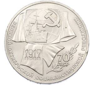 1 рубль 1987 года «70 лет Октябрьской революции» — Фото №1