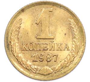 1 копейка 1987 года — Фото №1