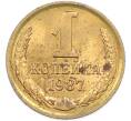 Монета 1 копейка 1987 года (Артикул: T11-48312) — Фото №1