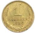 Монета 1 копейка 1989 года (Артикул: T11-48320) — Фото №1