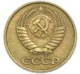 Монета 1 копейка 1990 года (Артикул: T11-48322) — Фото №2