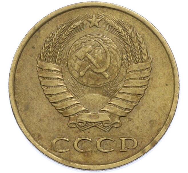 Монета 3 копейки 1986 года (Артикул: T11-48324) — Фото №2