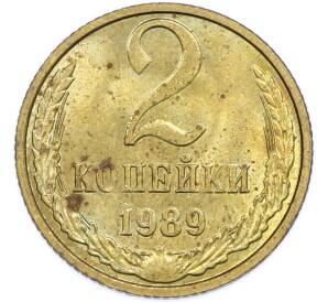 2 копейки 1989 года — Фото №1