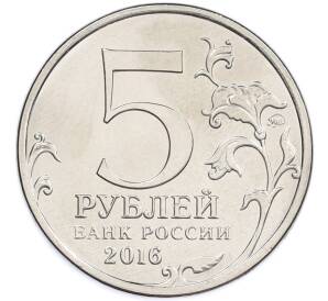 5 рублей 2016 года ММД «Освобожденные столицы — Варшава» — Фото №2