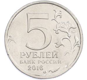 5 рублей 2016 года ММД «Освобожденные столицы — Братислава» — Фото №2