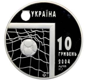10 гривен 2004 года Украина «Чемпионат мира по футболу 2006» — Фото №2
