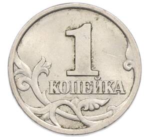 1 копейка 1997 года СП — Фото №2