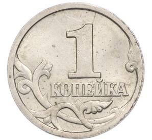 1 копейка 1997 года СП — Фото №2