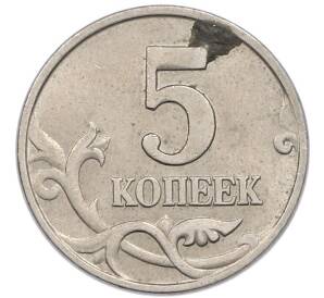 5 копеек 1998 года М — Фото №2