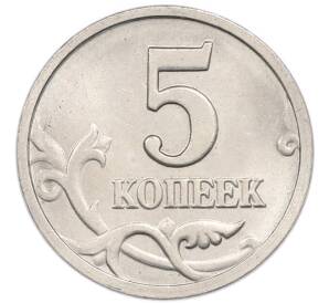 5 копеек 1998 года СП — Фото №2