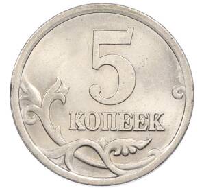5 копеек 2006 года СП — Фото №2