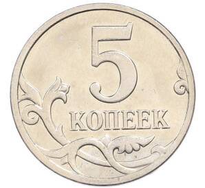 5 копеек 2009 года М — Фото №2