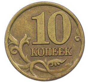 10 копеек 1998 года СП — Фото №2