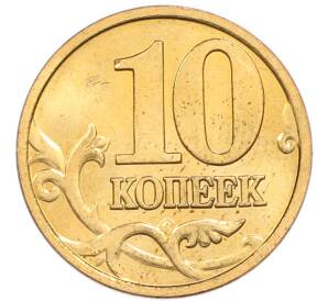 10 копеек 2006 года M (Магнитная) — Фото №2
