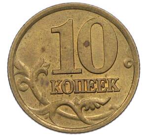 10 копеек 2002 года СП — Фото №2