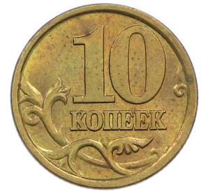10 копеек 2003 года СП — Фото №2