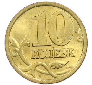 10 копеек 2005 года СП — Фото №2