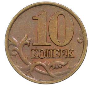 10 копеек 2001 года СП — Фото №2