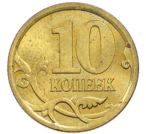 10 копеек 2006 года СП (Немагнитная) — Фото №2