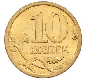10 копеек 2008 года СП — Фото №2