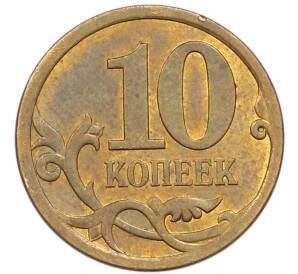 10 копеек 2010 года СП — Фото №2