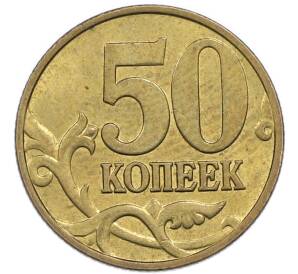 50 копеек 1998 года М — Фото №2