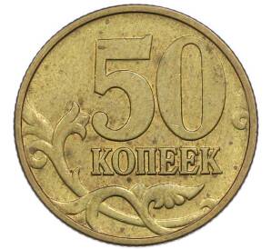 50 копеек 1997 года М — Фото №2