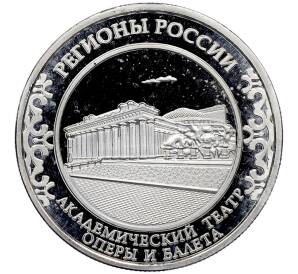 Памятный жетон 2023 года «Новосибирская Область —Академический театр оперы и балета (Регионы России)» — Фото №2