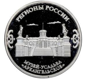 Памятный жетон 2023 года «Московская область —Музей-усадьба Архангельское (Регионы России)» — Фото №2