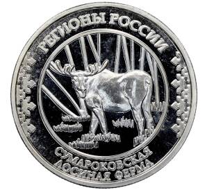Памятный жетон 2023 года «Костромскаая область — Сумароковская лосиная ферма (Регионы России)» — Фото №2