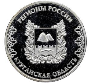 Памятный жетон 2023 года «Курганская область —Курганская областная филармония (Регионы России)» — Фото №1