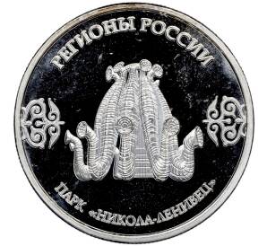 Памятный жетон 2023 года «Кадужская область — Парк Никола-Ленивец (Регионы России)» — Фото №2