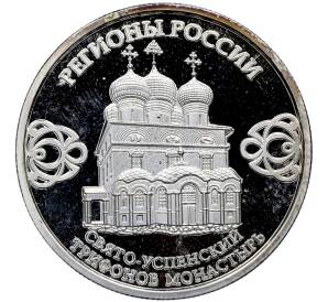 Памятный жетон 2023 года «Кировская область — Свято-Успенский Трифонов монастырь (Регионы России)» — Фото №2