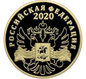 Памятный жетон 2020 года «75 лет Великой Победы — Знамя победы над рейхстагом» — Фото №2