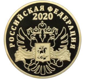 Памятный жетон 2020 года «75 лет Великой Победы — Голос победы» — Фото №2