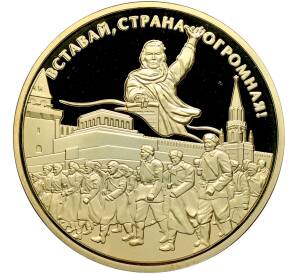 Памятный жетон 2020 года «75 лет Великой Победы — Вставай страна огромная» — Фото №1