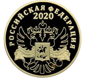 Памятный жетон 2020 года «75 лет Великой Победы — Вставай страна огромная» — Фото №2
