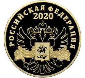 Памятный жетон 2020 года «75 лет Великой Победы — Сталинградская битва» — Фото №2