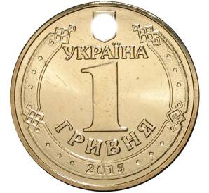 1 гривна 2015 года Украина «70 лет Победы в ВОВ» — Фото №2