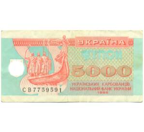 5000 карбованцев 1995 года Украина — Фото №1