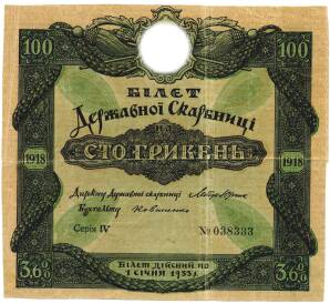Облигация 100 гривен 1918 года Украина «Государственное казначейство» — Фото №1